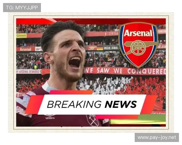 赖斯转会阿森纳争议：溢价是否合理？