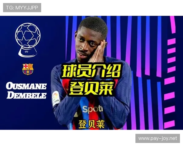 登贝莱与内马尔：边路接班人的战术适配性及突破效率分析